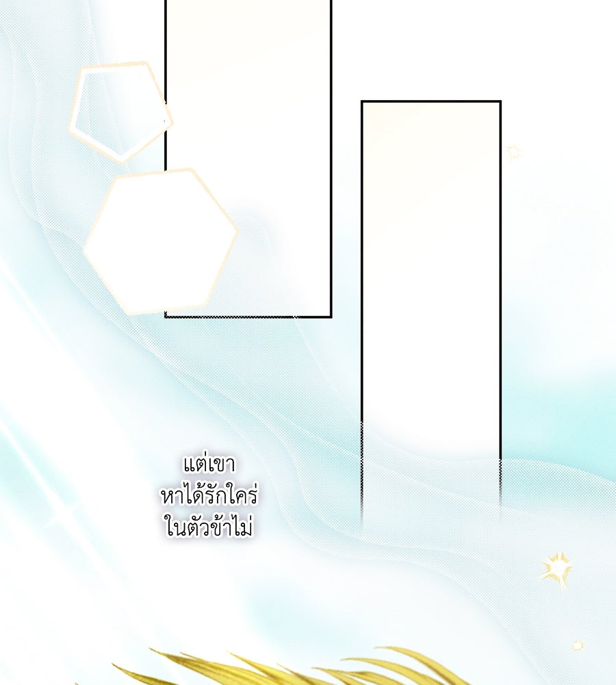 อสรพิษกลืนทับทิม - หน้า 19