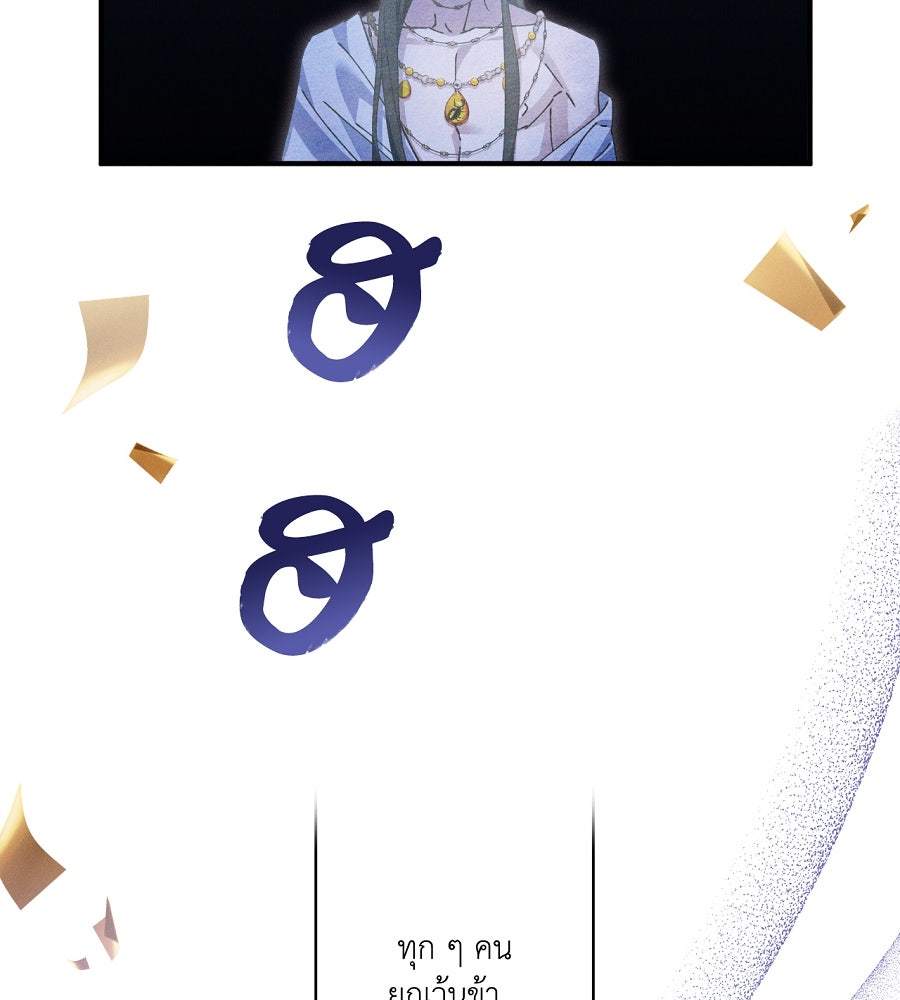 อสรพิษกลืนทับทิม - หน้า 193