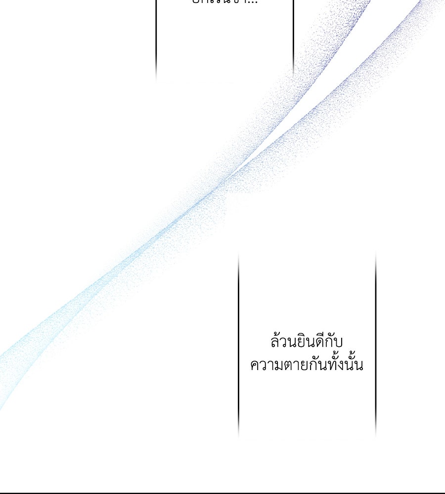 อสรพิษกลืนทับทิม - หน้า 194