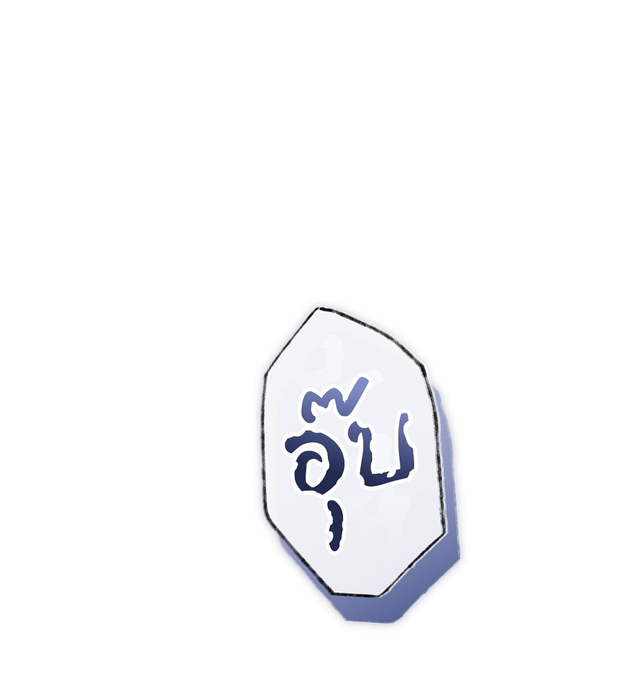 อสรพิษกลืนทับทิม - หน้า 196