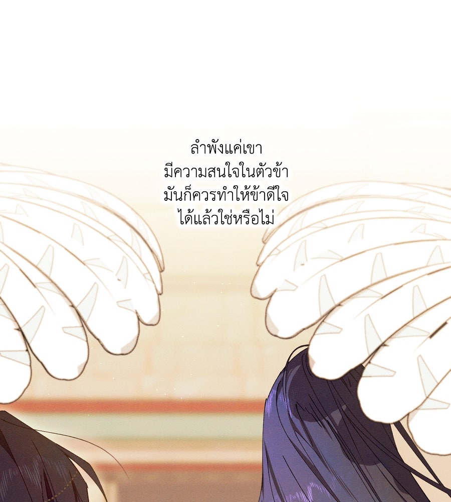 อสรพิษกลืนทับทิม - หน้า 23