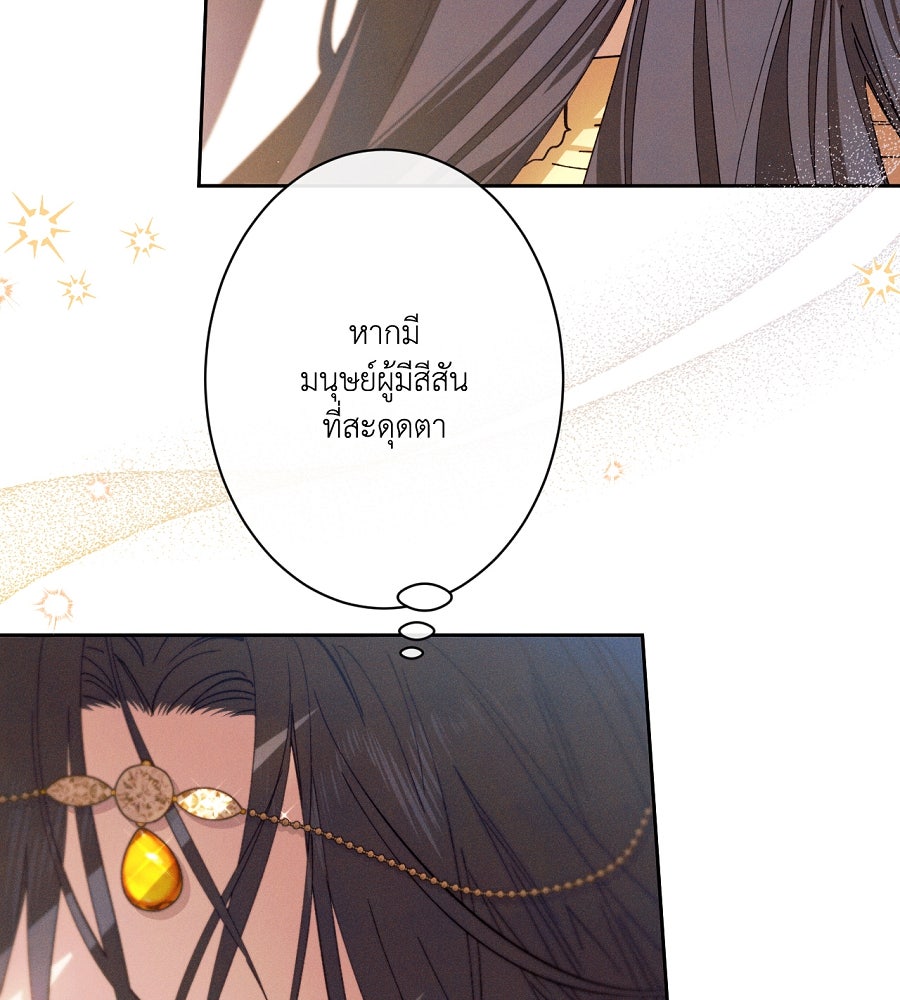 อสรพิษกลืนทับทิม - หน้า 27