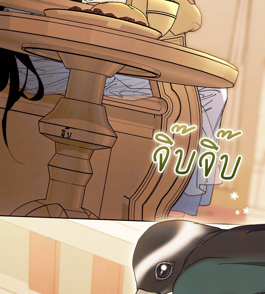 อสรพิษกลืนทับทิม - หน้า 41