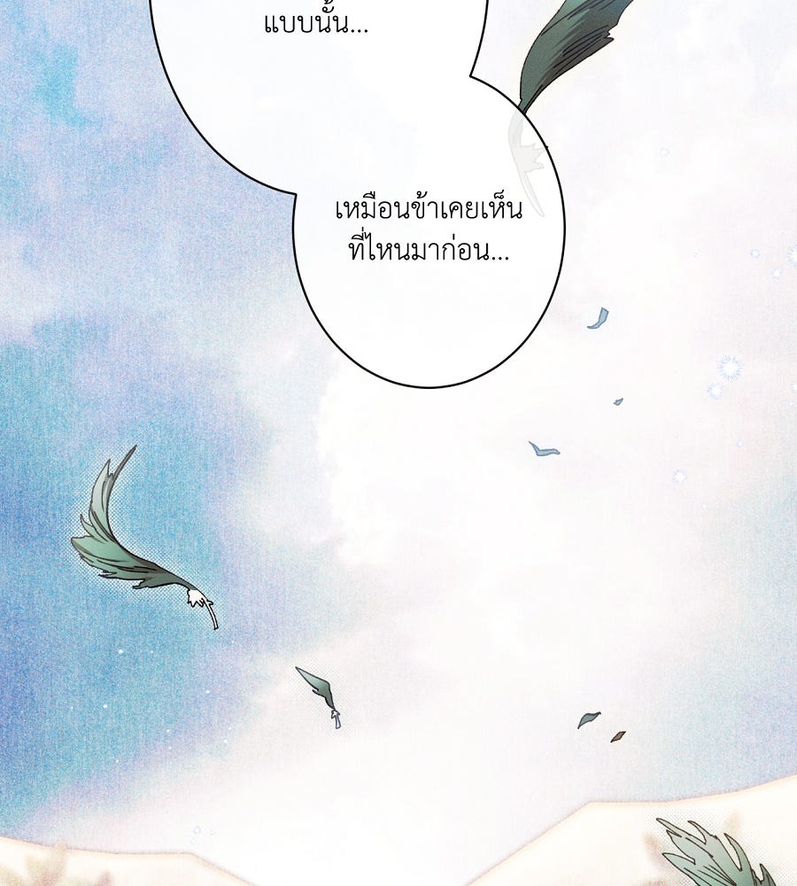 อสรพิษกลืนทับทิม - หน้า 45