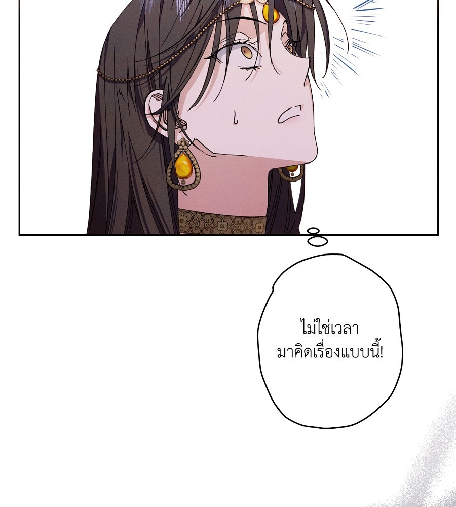 อสรพิษกลืนทับทิม - หน้า 47