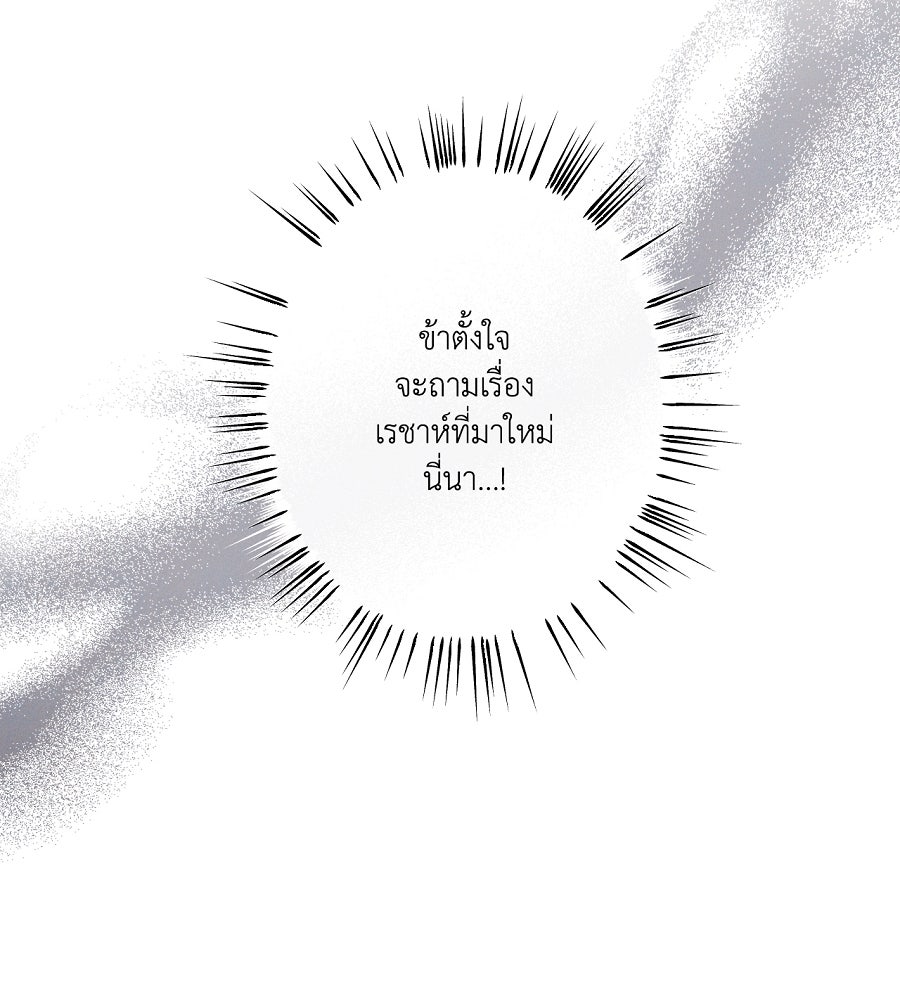 อสรพิษกลืนทับทิม - หน้า 48