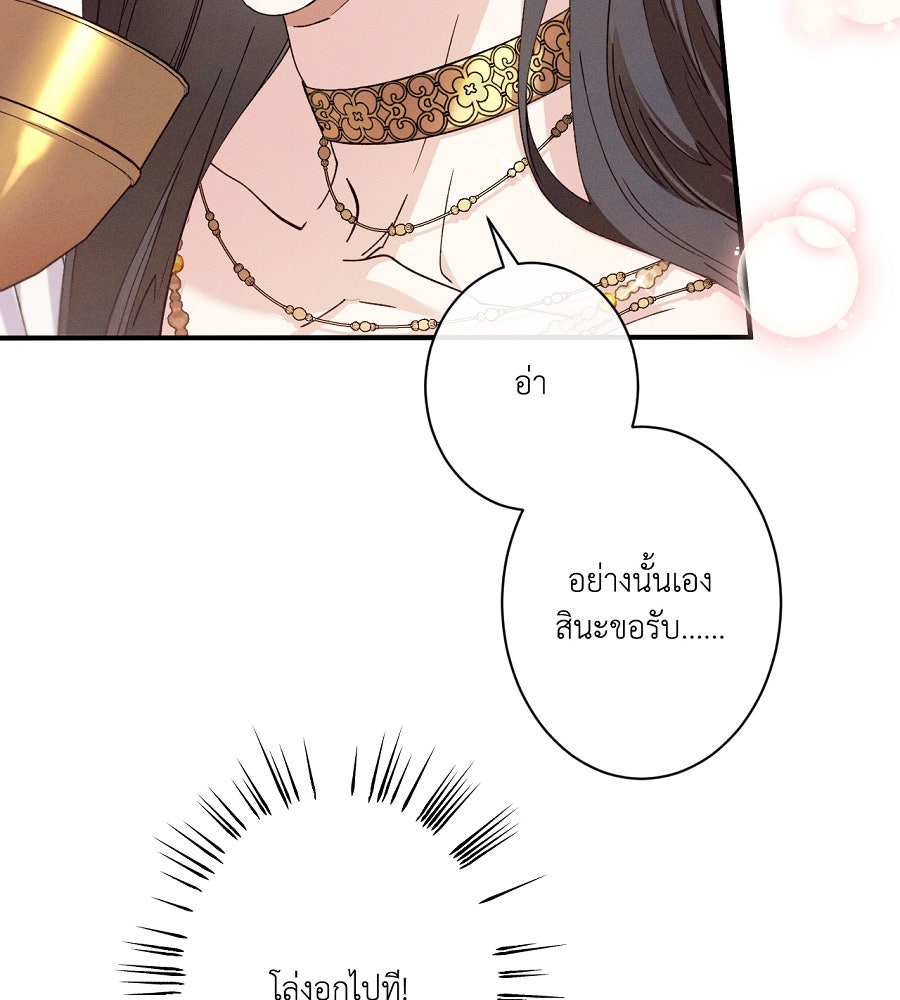 อสรพิษกลืนทับทิม - หน้า 55