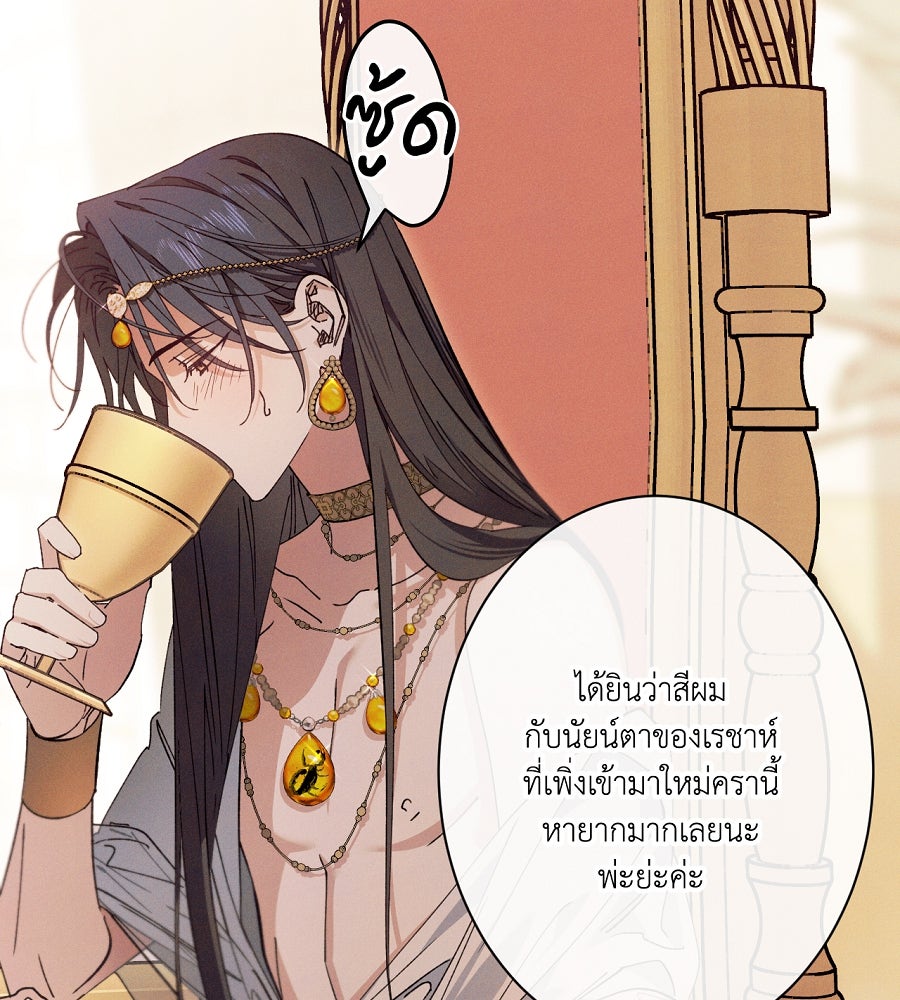 อสรพิษกลืนทับทิม - หน้า 57