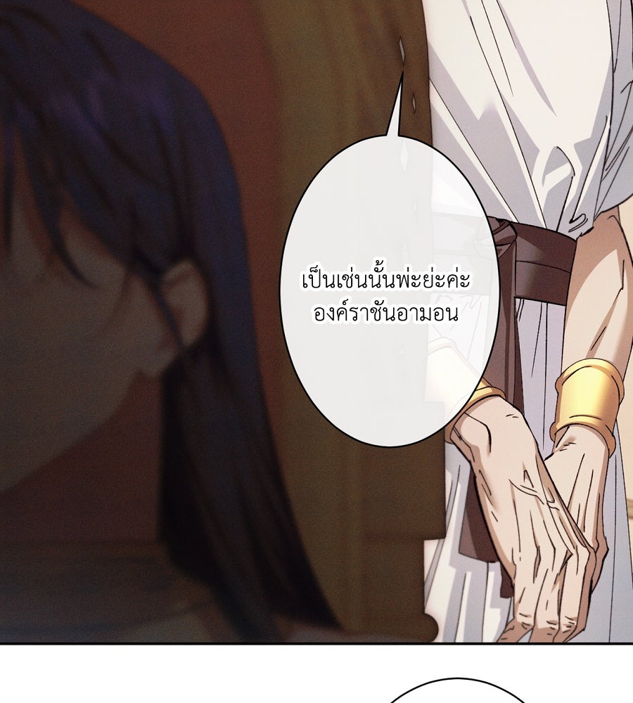 อสรพิษกลืนทับทิม - หน้า 59