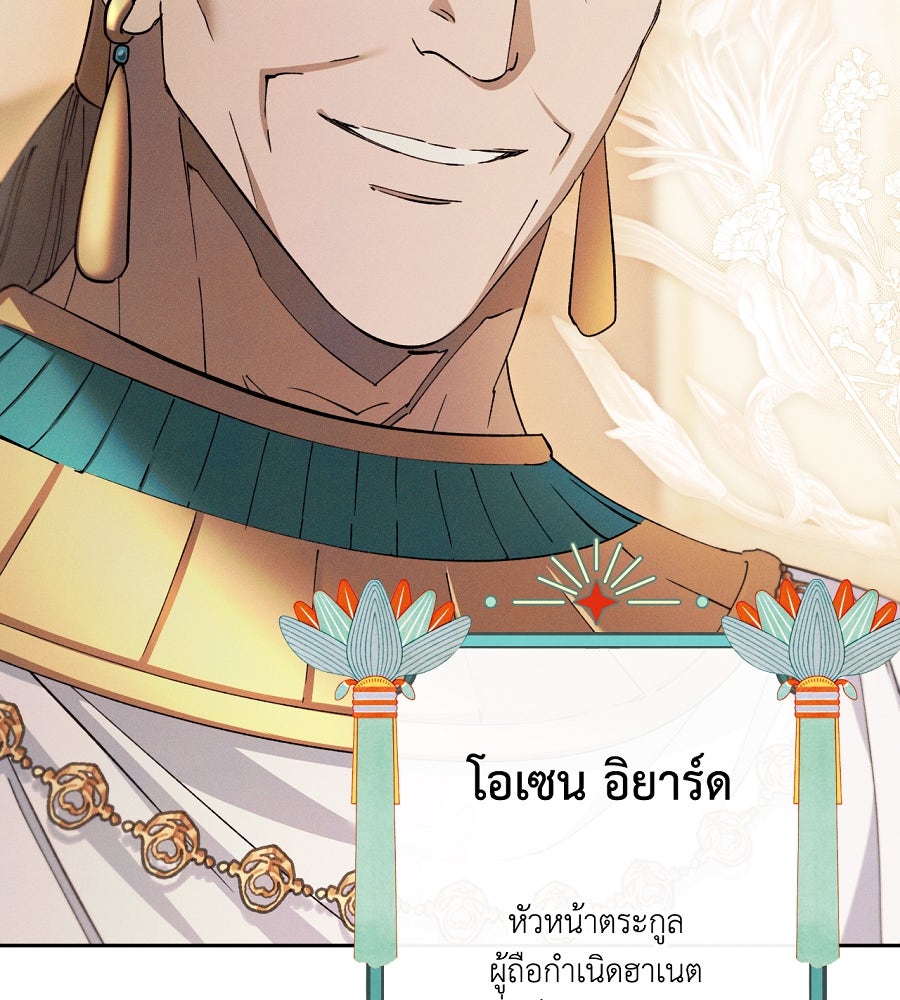 อสรพิษกลืนทับทิม - หน้า 61