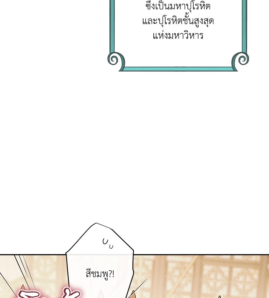 อสรพิษกลืนทับทิม - หน้า 62