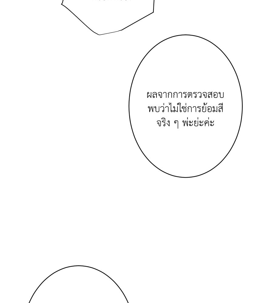 อสรพิษกลืนทับทิม - หน้า 64