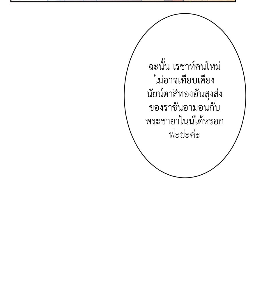 อสรพิษกลืนทับทิม - หน้า 66
