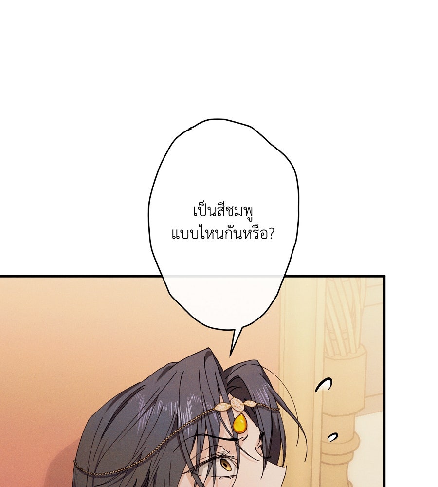 อสรพิษกลืนทับทิม - หน้า 67