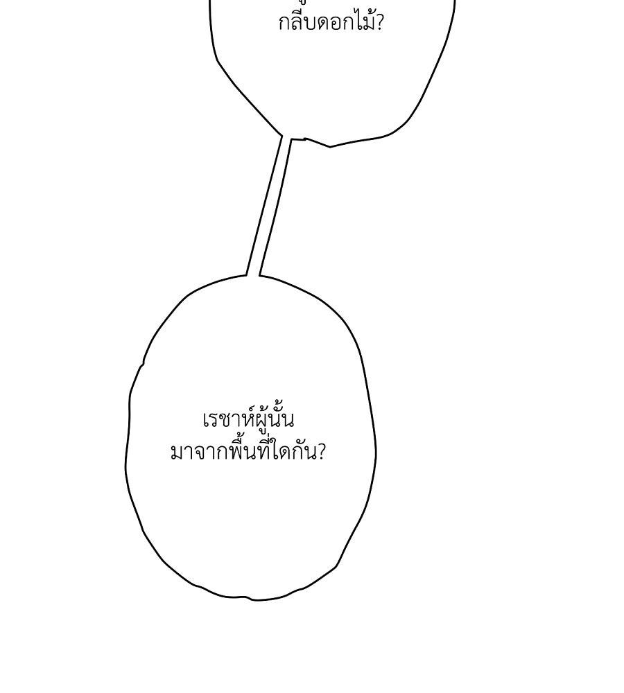 อสรพิษกลืนทับทิม - หน้า 69