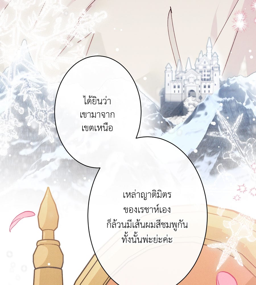 อสรพิษกลืนทับทิม - หน้า 73