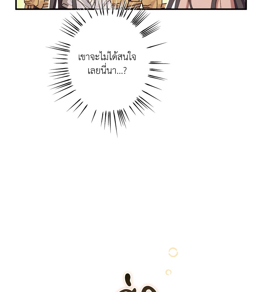 อสรพิษกลืนทับทิม - หน้า 81