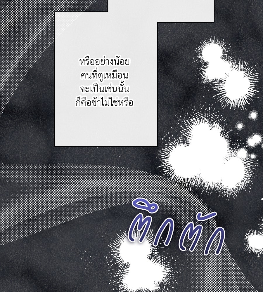 อสรพิษกลืนทับทิม - หน้า 89