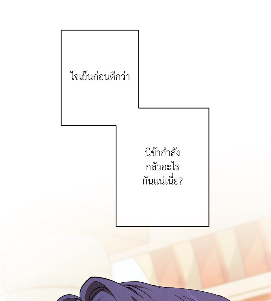 อสรพิษกลืนทับทิม - หน้า 9