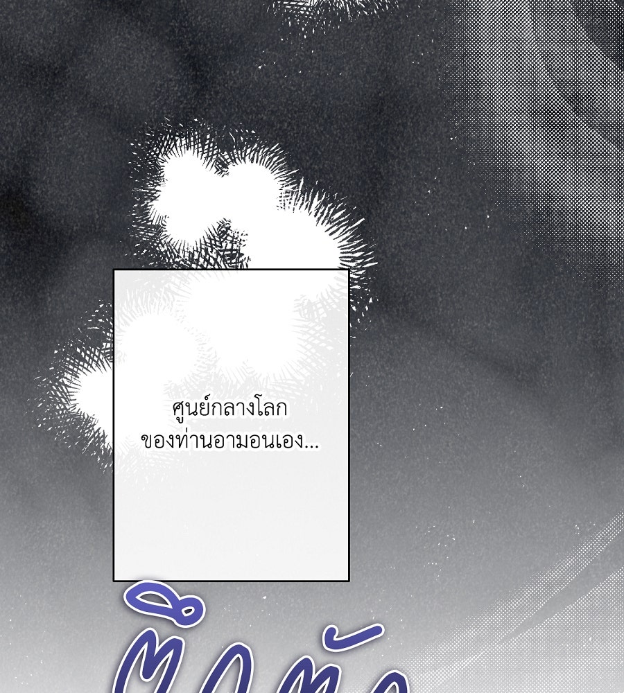 อสรพิษกลืนทับทิม - หน้า 90
