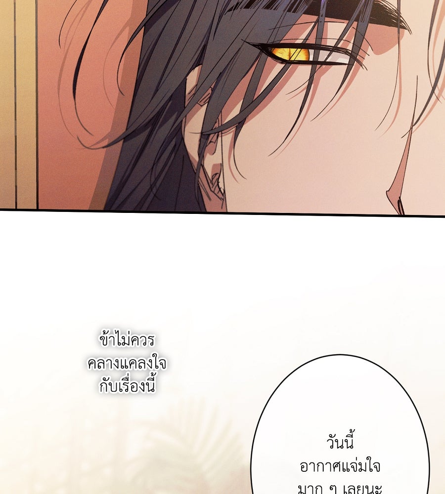 อสรพิษกลืนทับทิม - หน้า 99