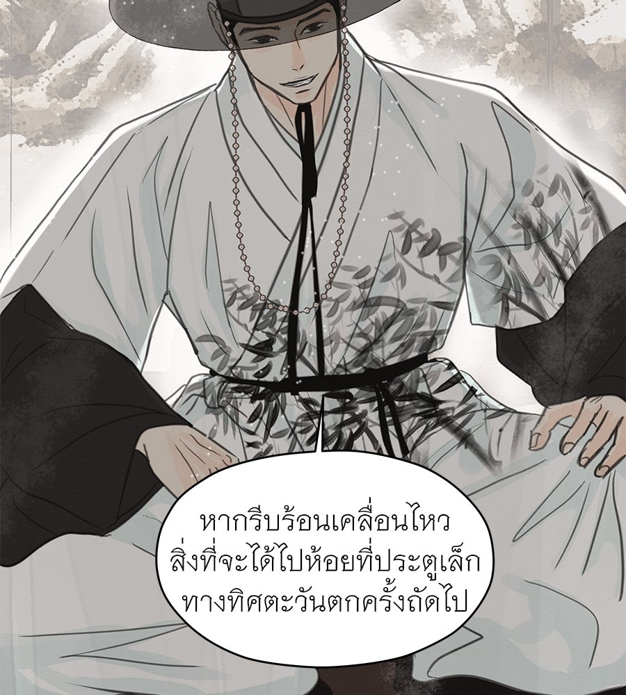 ร้อยคืนหนาวของข้ากับฝ่าบาท - หน้า 103