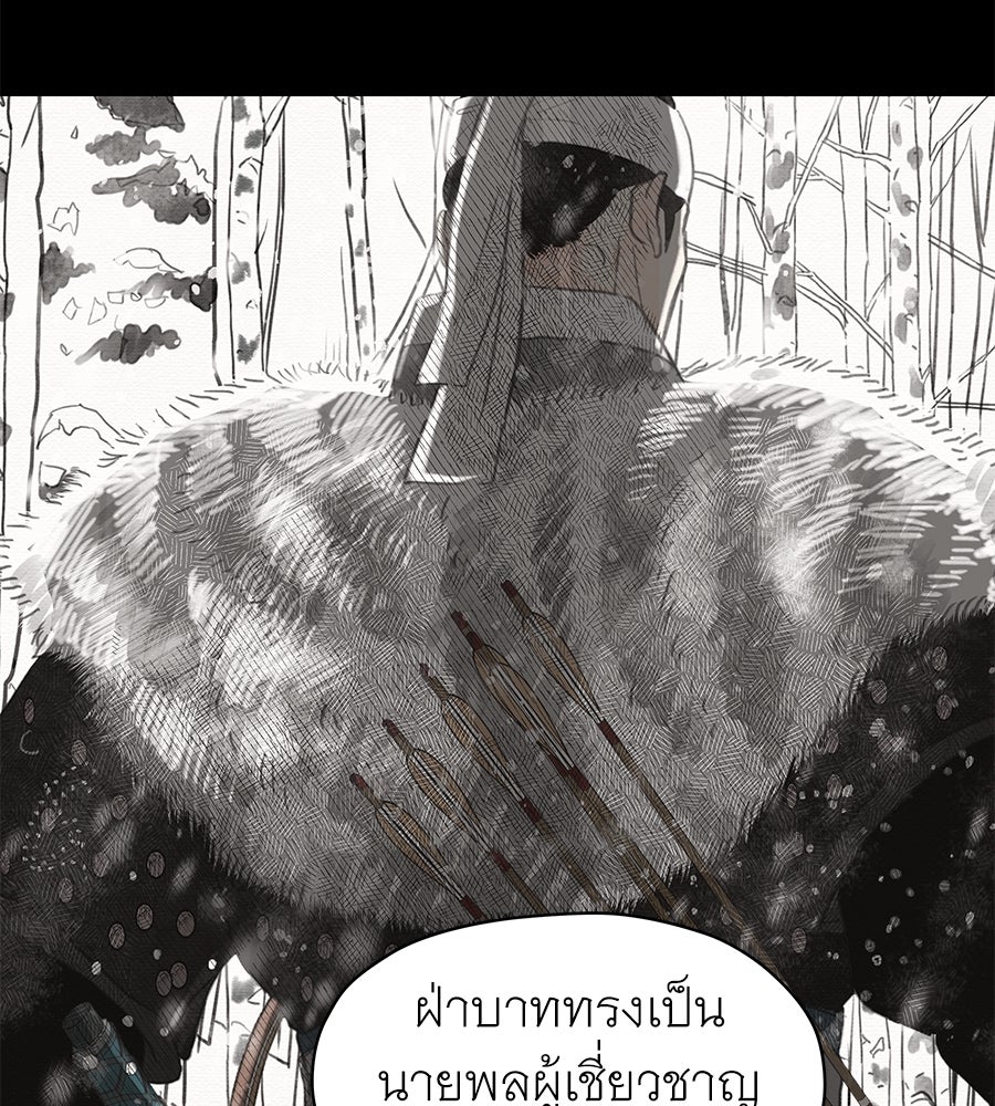 ร้อยคืนหนาวของข้ากับฝ่าบาท - หน้า 108