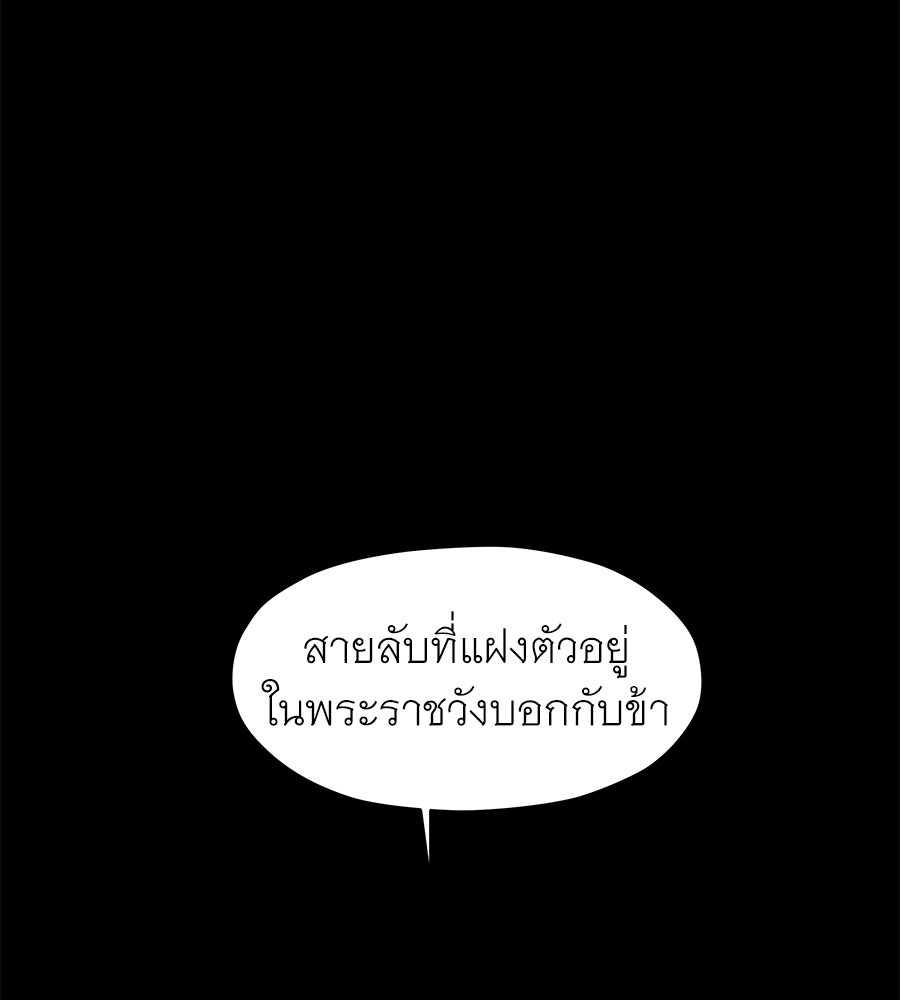 ร้อยคืนหนาวของข้ากับฝ่าบาท - หน้า 115