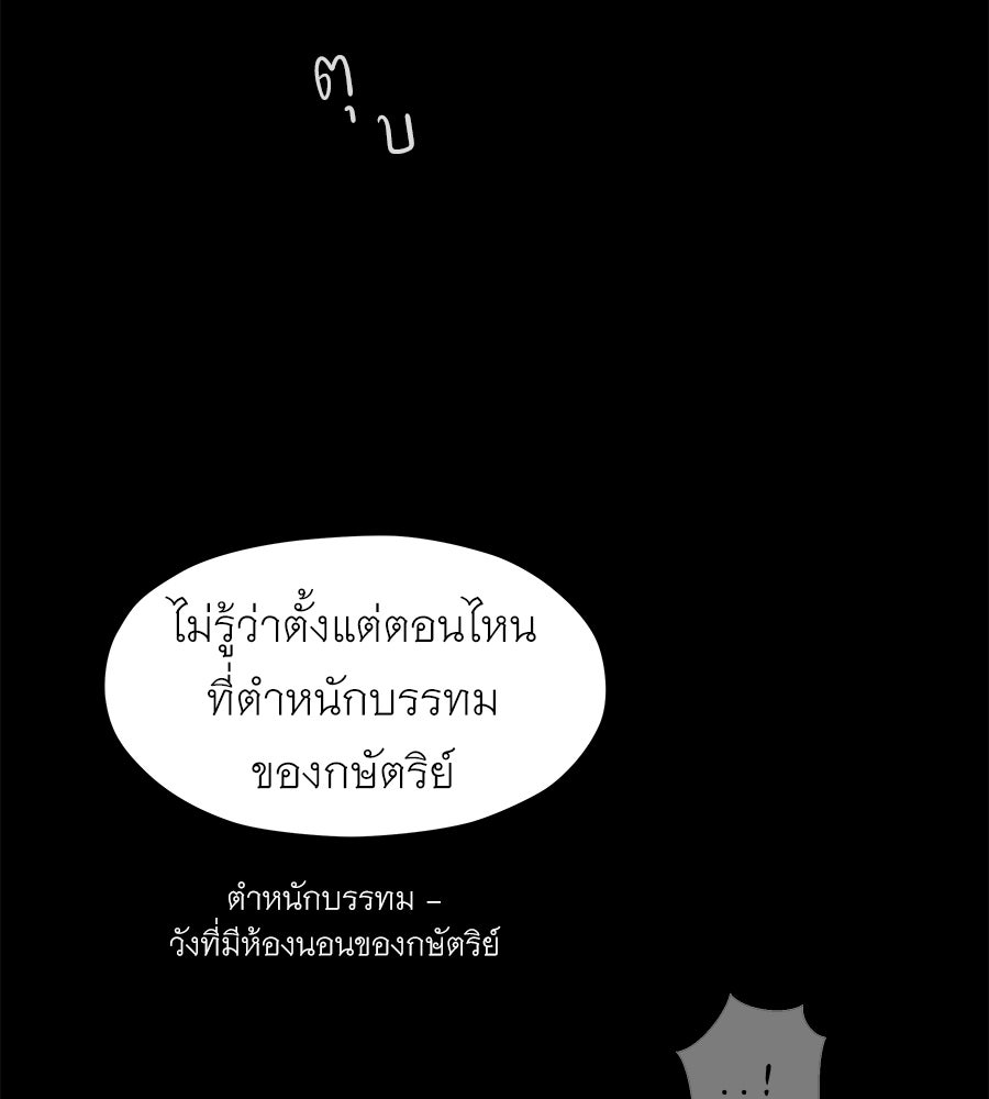 ร้อยคืนหนาวของข้ากับฝ่าบาท - หน้า 137