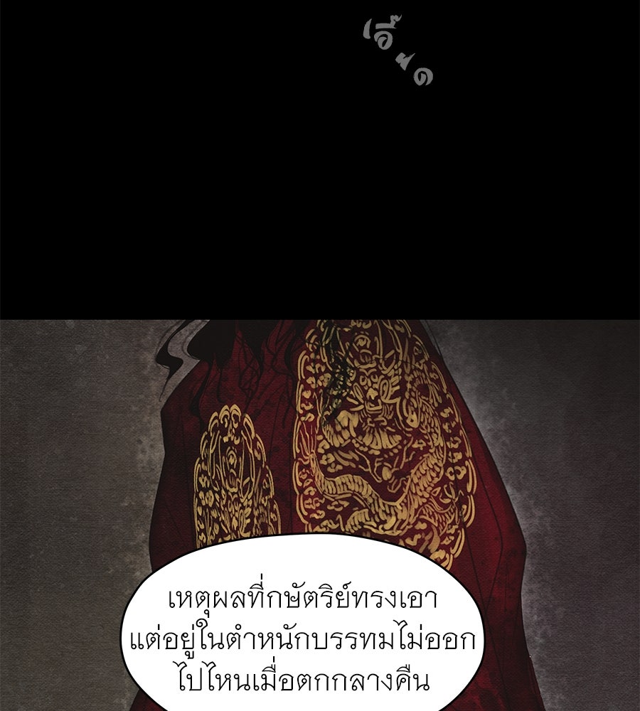 ร้อยคืนหนาวของข้ากับฝ่าบาท - หน้า 142