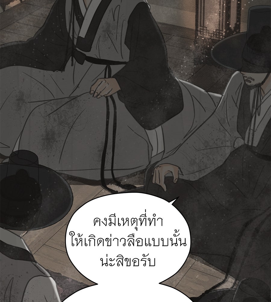 ร้อยคืนหนาวของข้ากับฝ่าบาท - หน้า 147