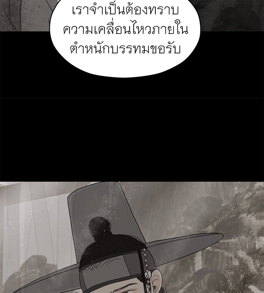 ร้อยคืนหนาวของข้ากับฝ่าบาท - หน้า 148