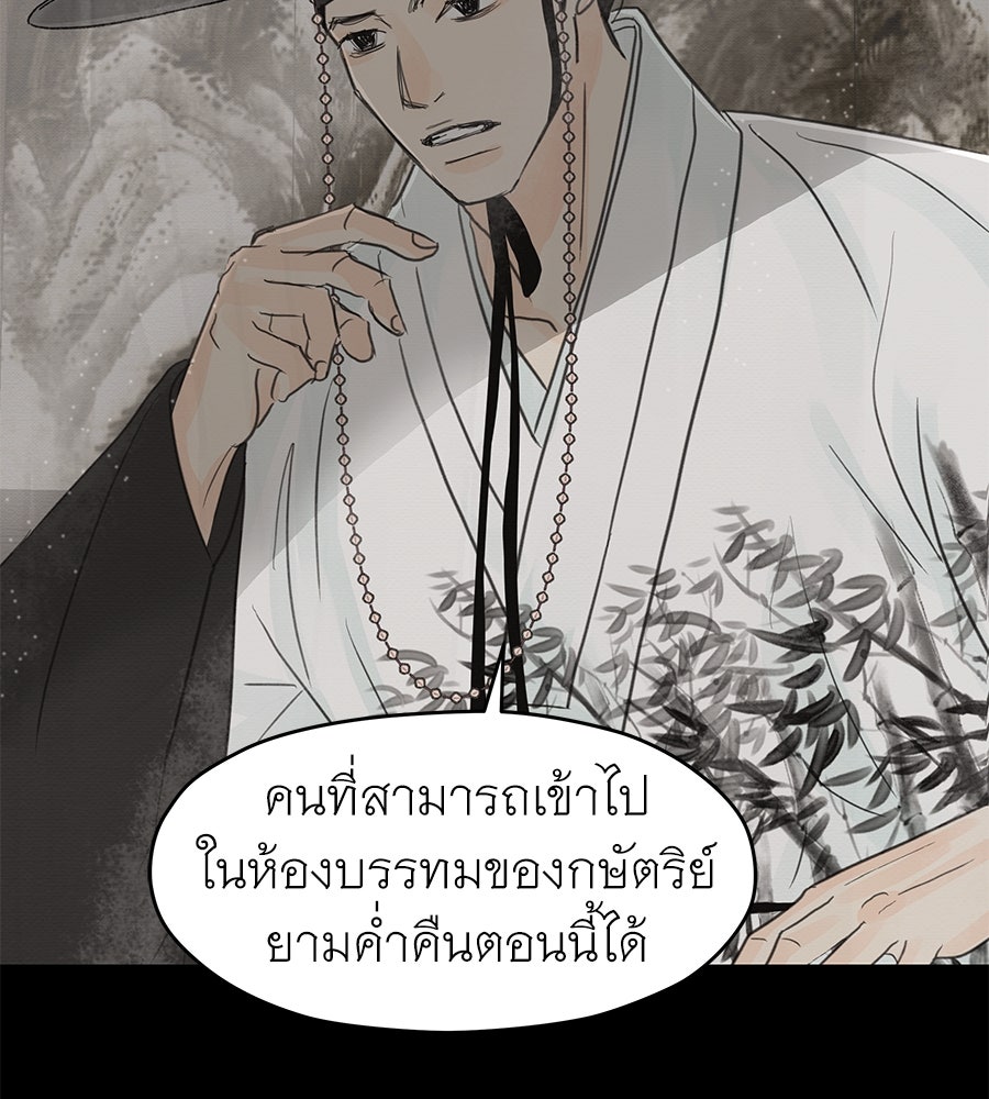 ร้อยคืนหนาวของข้ากับฝ่าบาท - หน้า 149