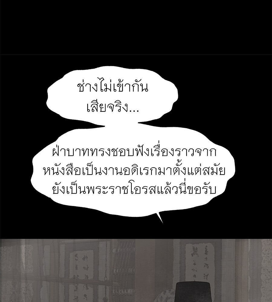 ร้อยคืนหนาวของข้ากับฝ่าบาท - หน้า 153