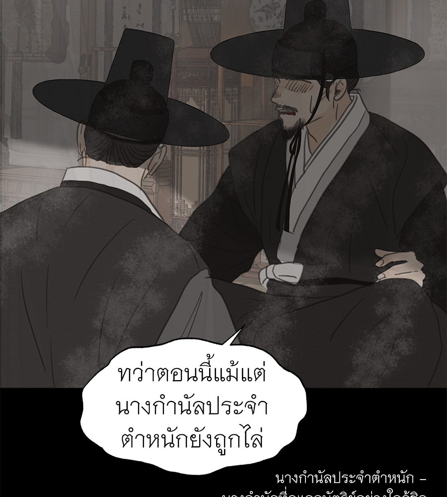ร้อยคืนหนาวของข้ากับฝ่าบาท - หน้า 154