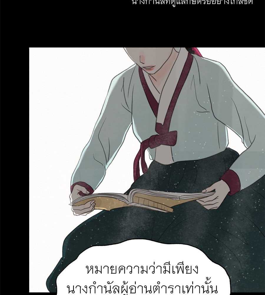 ร้อยคืนหนาวของข้ากับฝ่าบาท - หน้า 155
