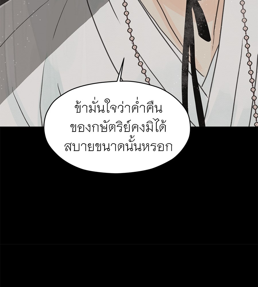 ร้อยคืนหนาวของข้ากับฝ่าบาท - หน้า 158