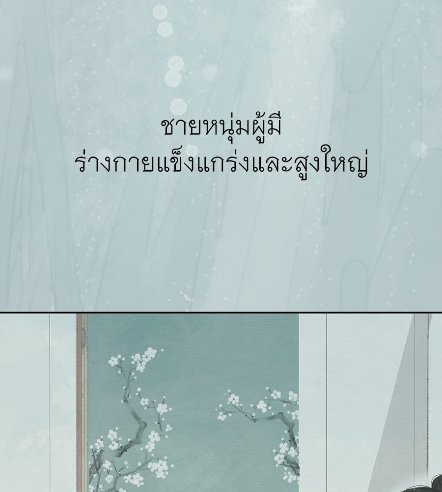 ร้อยคืนหนาวของข้ากับฝ่าบาท - หน้า 16
