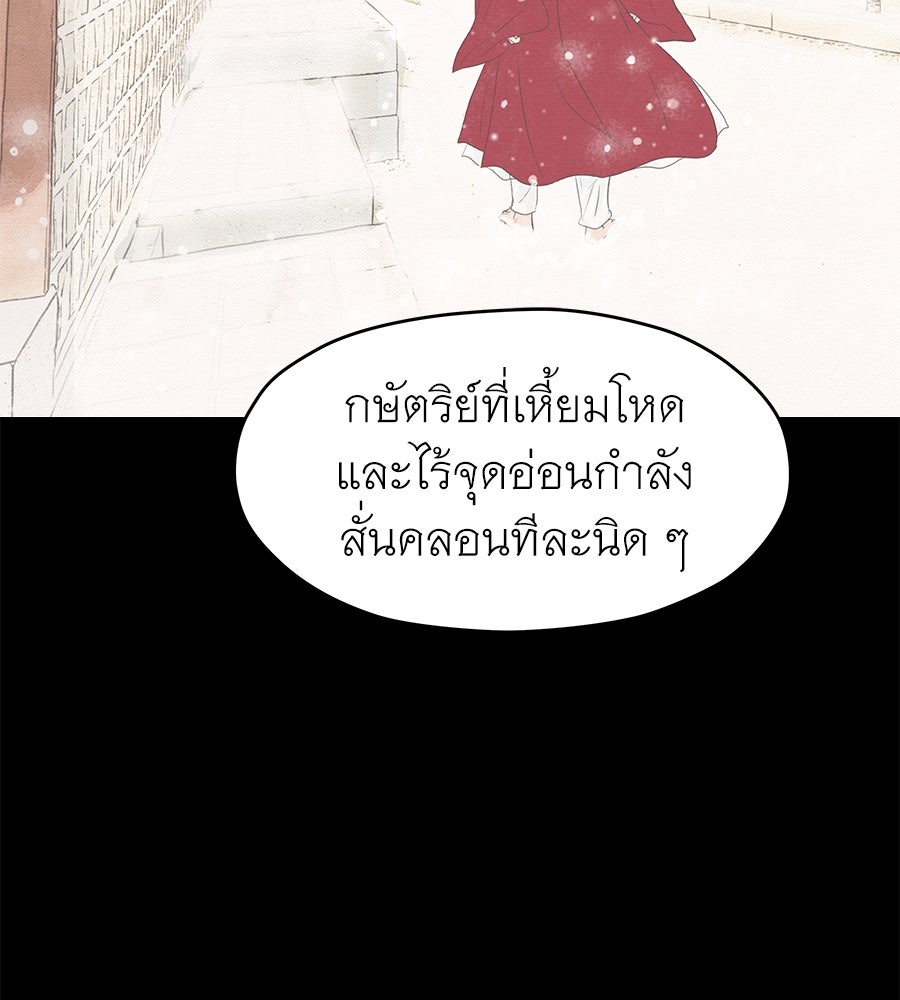 ร้อยคืนหนาวของข้ากับฝ่าบาท - หน้า 160