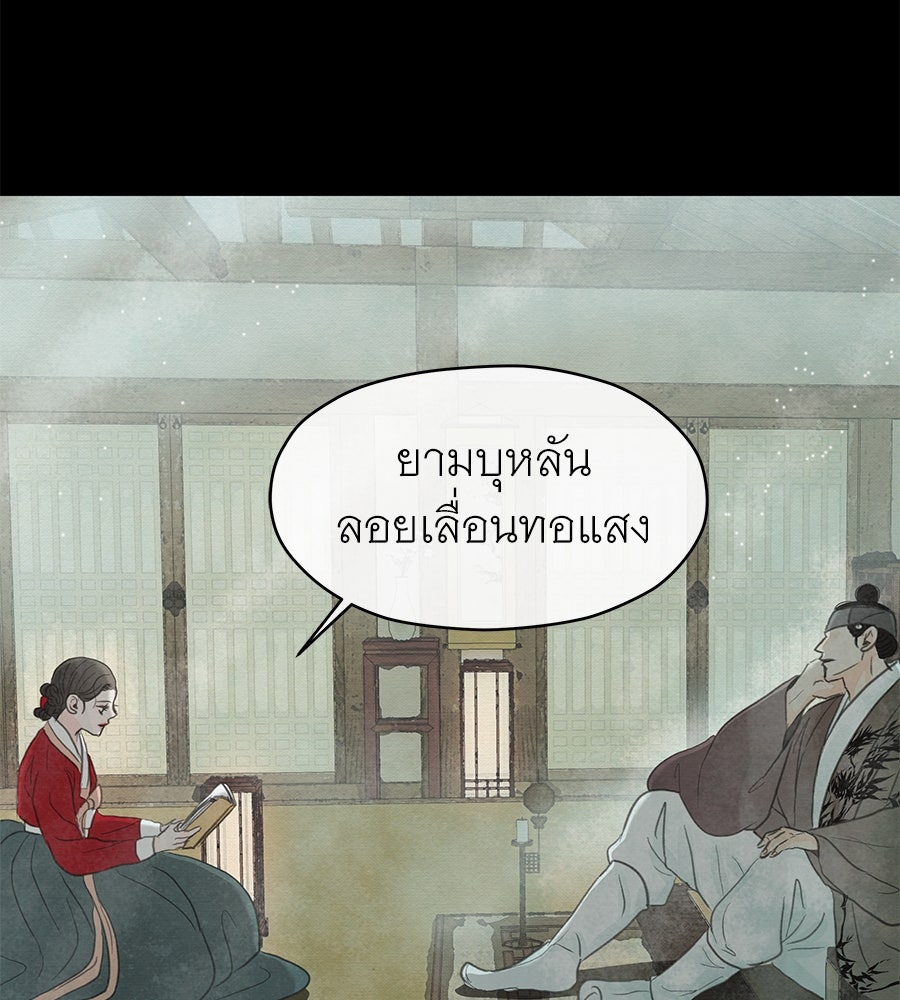 ร้อยคืนหนาวของข้ากับฝ่าบาท - หน้า 182