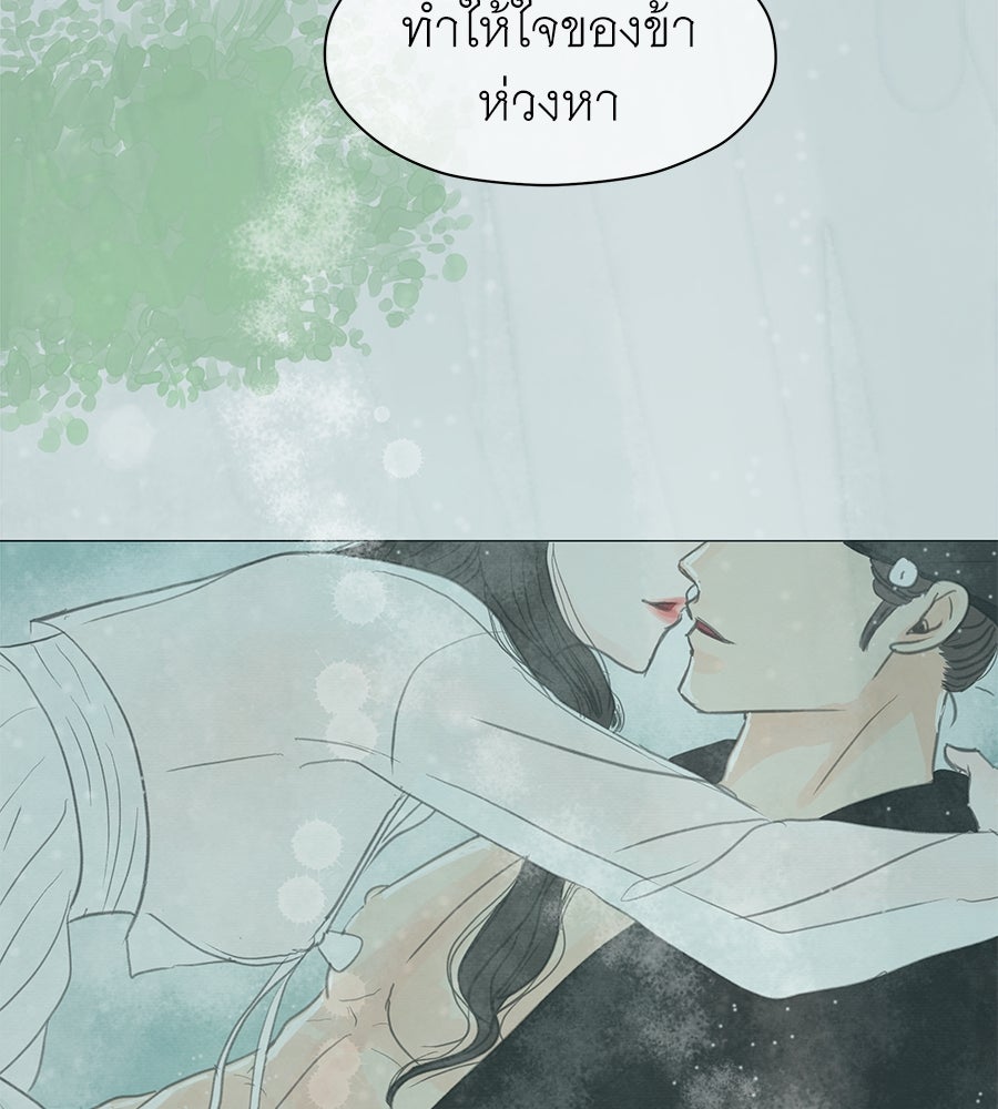 ร้อยคืนหนาวของข้ากับฝ่าบาท - หน้า 188