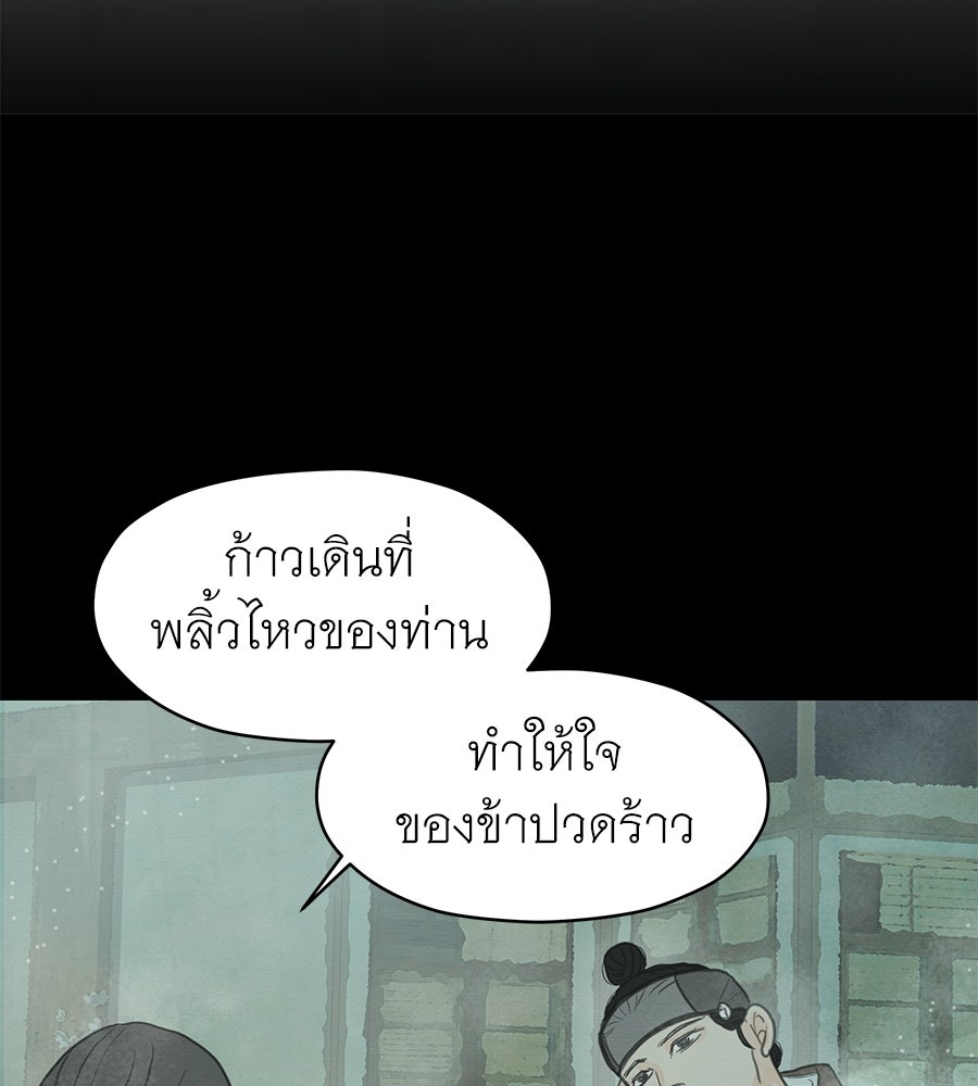 ร้อยคืนหนาวของข้ากับฝ่าบาท - หน้า 190