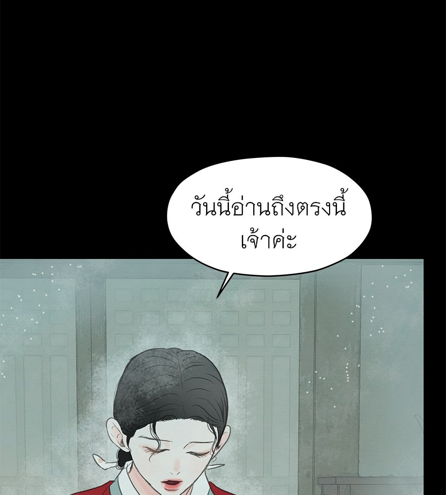 ร้อยคืนหนาวของข้ากับฝ่าบาท - หน้า 192
