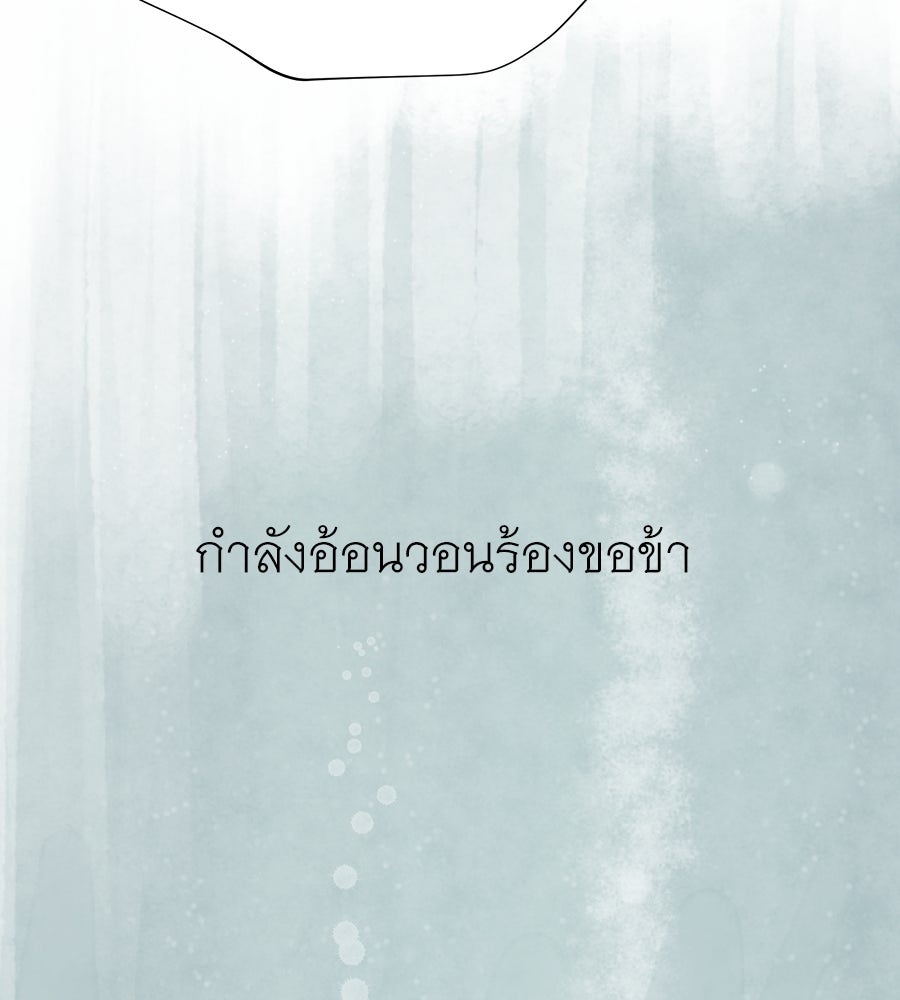ร้อยคืนหนาวของข้ากับฝ่าบาท - หน้า 20