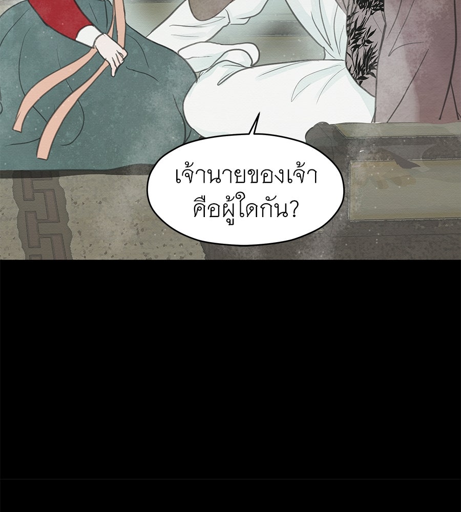 ร้อยคืนหนาวของข้ากับฝ่าบาท - หน้า 204