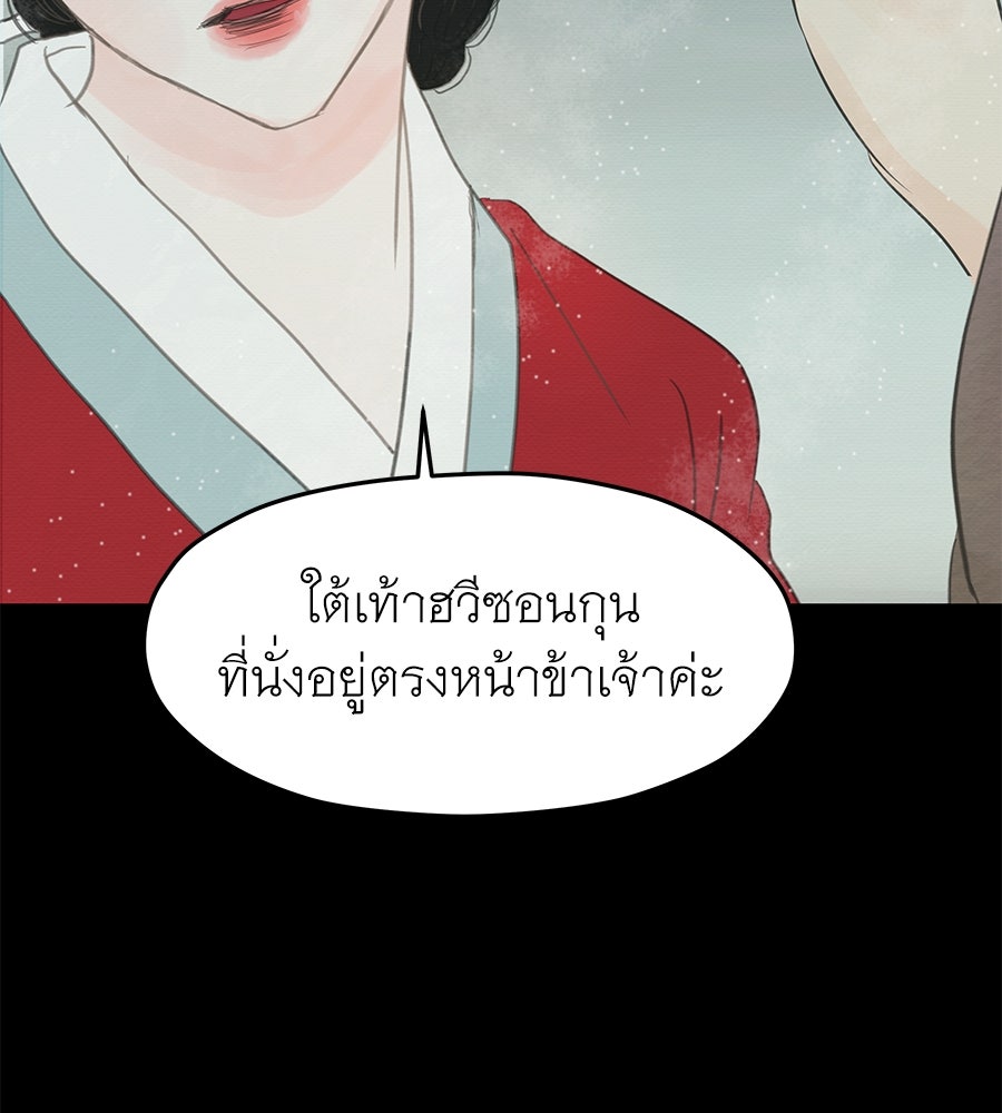 ร้อยคืนหนาวของข้ากับฝ่าบาท - หน้า 208