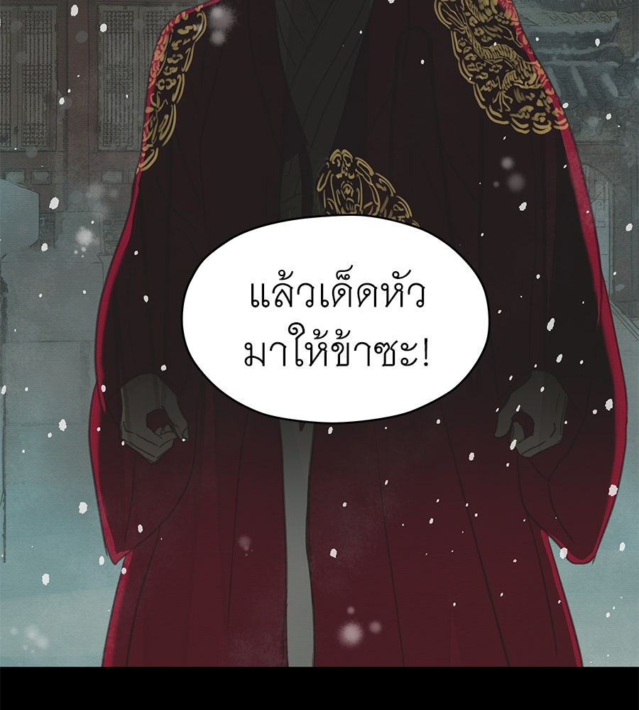 ร้อยคืนหนาวของข้ากับฝ่าบาท - หน้า 218