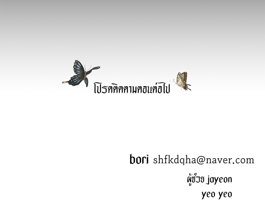 ร้อยคืนหนาวของข้ากับฝ่าบาท - หน้า 220
