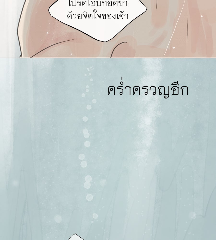 ร้อยคืนหนาวของข้ากับฝ่าบาท - หน้า 24