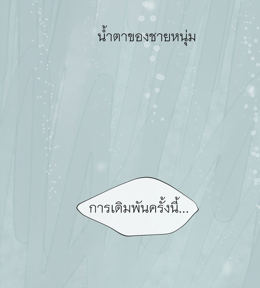 ร้อยคืนหนาวของข้ากับฝ่าบาท - หน้า 32